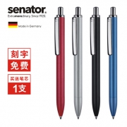 德国进口 Senator Scrive系列 2735 金属中性笔 可免费刻字+送笔芯1支