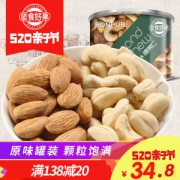 坚食好果 巴旦木仁/腰果仁 190g罐装