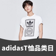 促销活动#  京东 adidasT恤品类日