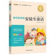 无障碍阅读# 安徒生童话课外书系列注音彩绘版