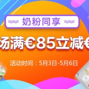 DC德式康线上药房 全场满减
