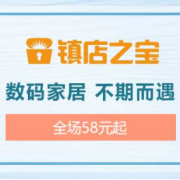 家具数码专场