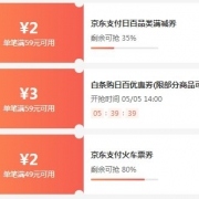 某东金融领券