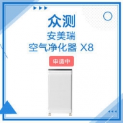 安美瑞ANMRUI 空气净化器 X8