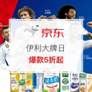 伊利大牌粉丝日