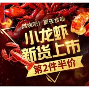 促销活动# 天猫超市  小龙虾新货上市