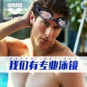 Arena 阿瑞娜 AGY-340N 大框中性防水防雾游泳镜 多色 日本进口