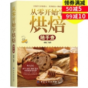 简单易学# 从零开始学烘焙随手查教程大全