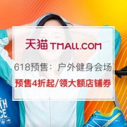 618预售：户外健身会场