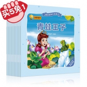 有声童话# 幼儿青蛙王子童话故事书绘本全套10册