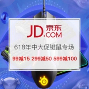 618年中购物节：键鼠预热会场