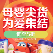 0点开始！ 520母婴尖货 奶粉尿裤 辅食用品