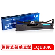 齐心（COMIX）CX-LQ630K LQ730K色带架 1元