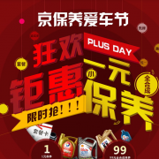 25号开启！618 保养爱车节