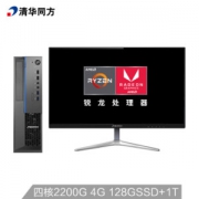 清华同方(THTF)精锐A800BX商用办公电脑整机(四核Ryzen3 2200G 4G 128GSSD+1T Vega核显 win10）23.6英寸