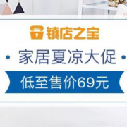 家居夏凉大促