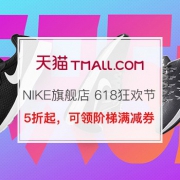 NIKE官方旗舰店 618生活狂欢节