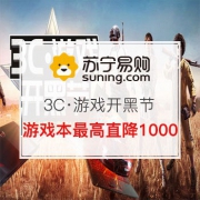 3C·游戏开黑节