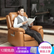 新品预约： 8H 悠然1号 真皮电动休闲沙发