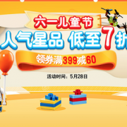 乐高人气星品 六一儿童节促销