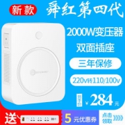 舜红 第四代 2000w变压器 220v转110v/100v 适合海淘的电器使用