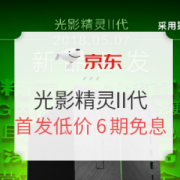 京东 惠普 光影精灵II代台式机 新品发售