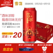 雪花 脸谱系列 啤酒 500ml*12听 11.5度