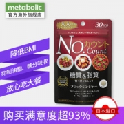 吃货必备#metabolic 去糖质去脂脂质 酵母酵素 250mg*90粒