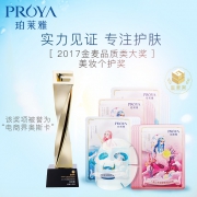 珀莱雅（PROYA）  人鱼公主玻尿酸面膜20片+5片
