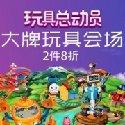 促销活动：京东玩具超级品类日