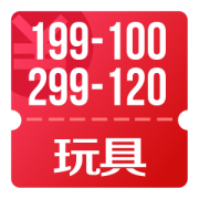 京东优惠券 整点领玩具199-100、299-120券