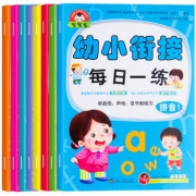 《幼小衔接每日一练》幼儿园教材全8册