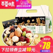 618预售# 天猫 百草味每日坚果525g