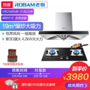 老板 19m³ 67X2油烟机+4.2kW大火力 9B17燃气灶 一级能效