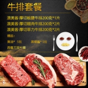 澳美客 澳洲原切 谷饲牛排套餐 200g*5片