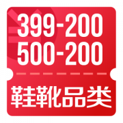 京东优惠券 可领鞋靴品类399-200、500-200券