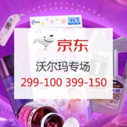 年中购物节 沃尔玛全球购主会场