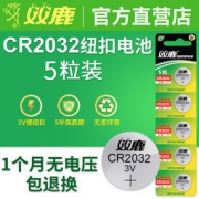 双鹿 cr2032纽扣电池 5粒