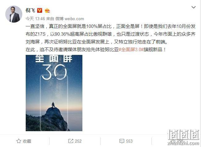 努比亚Z18配置确定：骁龙845+6G+64G
