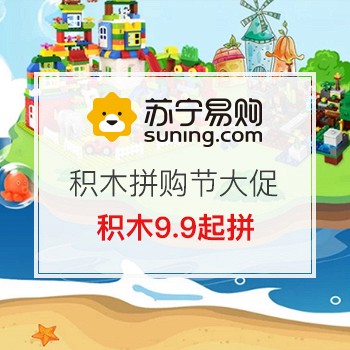 积木拼购节大促