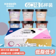 爱茜茜里  意式GELATO冰淇淋 75g*6杯 低脂轻卡好吃不怕胖
