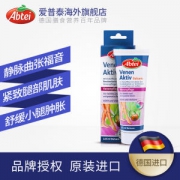 10点抢 德国进口 abtei 七叶树籽活力护腿霜 125ml