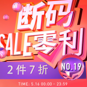 美特斯邦威  精选男女服饰断码零利大促