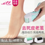 Ett 充电式 自动磨脚器 可全身水洗