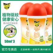 雷达 欧护驱蚊液 金银花香海绵头 50ml*3瓶 持续4小时