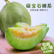 曾子山 新鲜绿宝甜瓜 5斤装