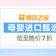 母婴用品 促销