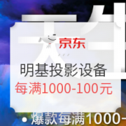 京东 明基投影设备专场