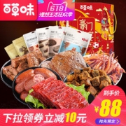 百草味 豪门肉宴 700g 6种食材