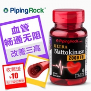 美国 PiPingRock 纳豆激酶胶囊 60粒 降三高 溶血栓